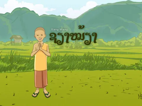 Xieng Mieng and the Bamboo Tube