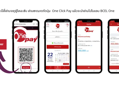 ວິທີຈອງທົວກັບ Discover Laos Today